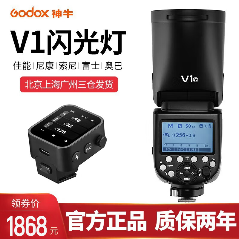 神牛（Godox） V1闪光灯单反相机机顶外拍灯口袋灯摄影高速TTL便携锂电热靴灯佳能索尼尼康 神牛V1+X3触屏引闪器 奥林巴斯版/松下