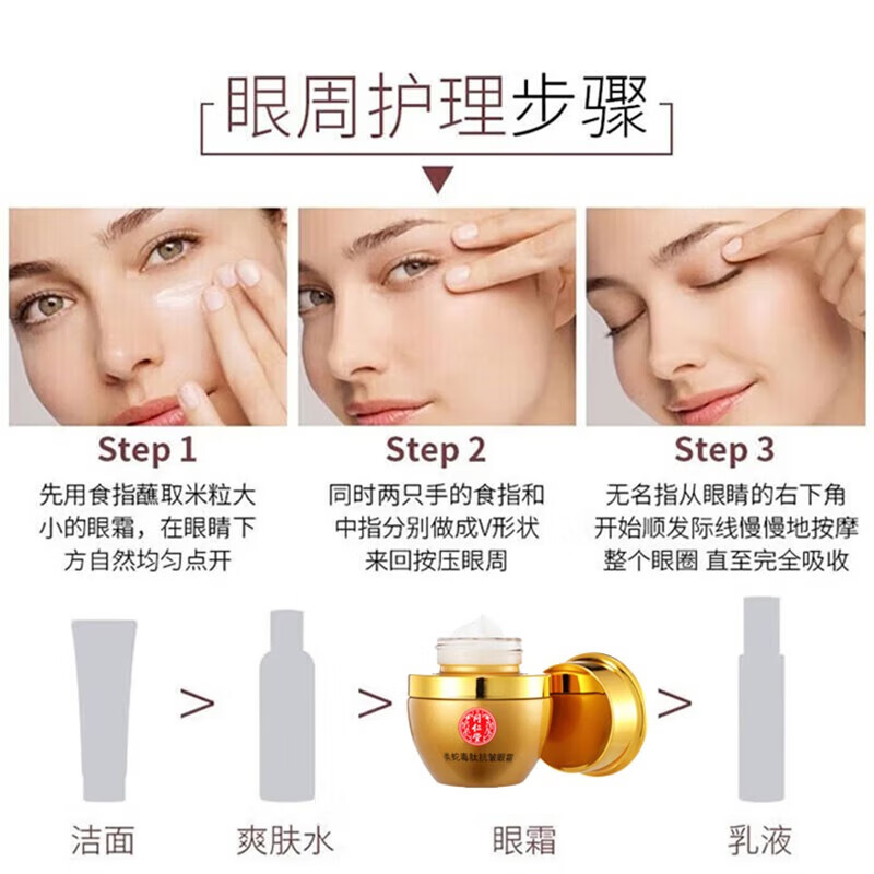 同仁堂（TRT）国货眼霜抗皱眼周保湿类蛇毒肽精华女士专用30g 1盒装