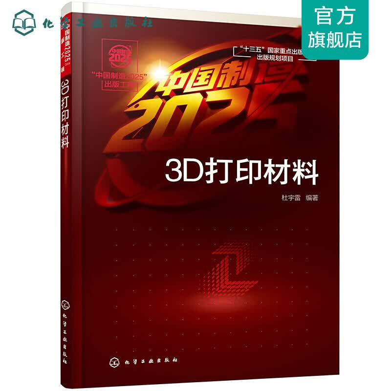 “”出版工程--3D打印材料