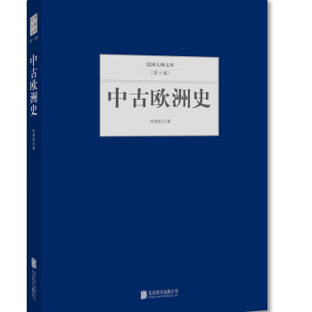 中古欧洲史