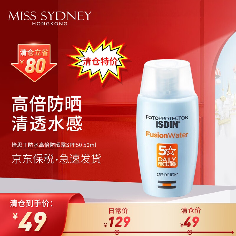 怡思丁（ISDIN） 防水高倍防晒霜50ml 全户外紫外线隔离霜面部防晒乳SPF50 单瓶装【夏季好物】