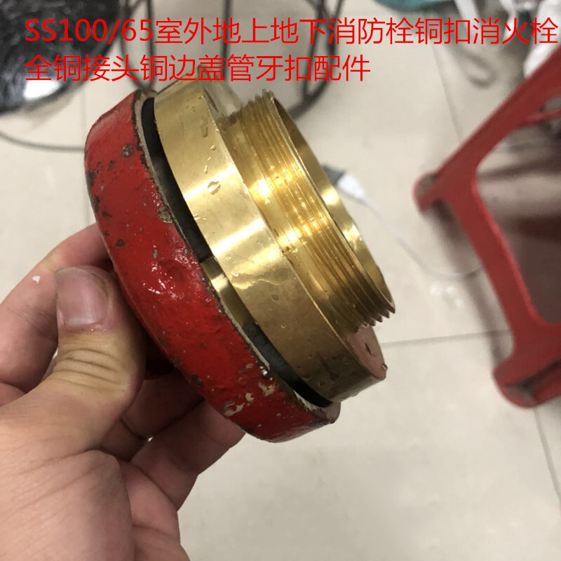 惠利得ss100/65室外地上地下消防栓铜扣消火栓接头铜边盖管牙扣配件 n