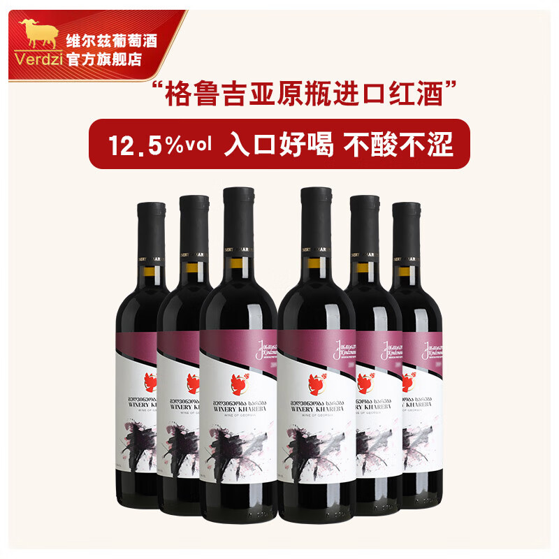 维尔兹格鲁吉亚红酒哈列巴半甜红葡萄酒原瓶进口金兹玛拉乌里微醺晚安酒 【整箱】6瓶