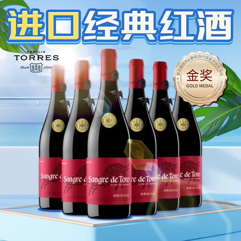 桃乐丝（Torres）西班牙进口 公牛血干红葡萄酒750ml*6整箱 百年名庄经典红酒礼赠