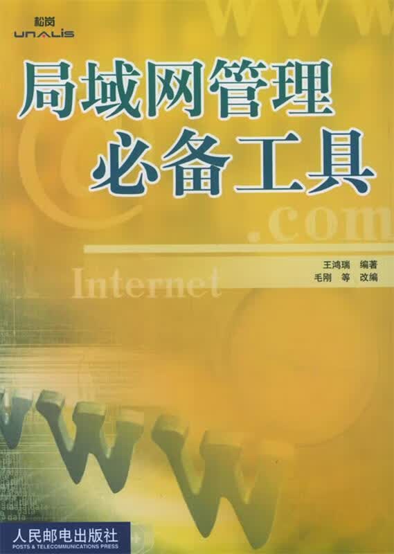 局域网管理必备工具
