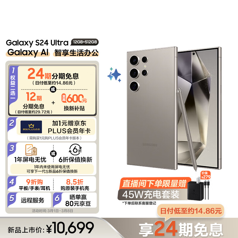 三星Galaxy S24 Ultra手机评测值得买吗？体验揭秘测评！商品图