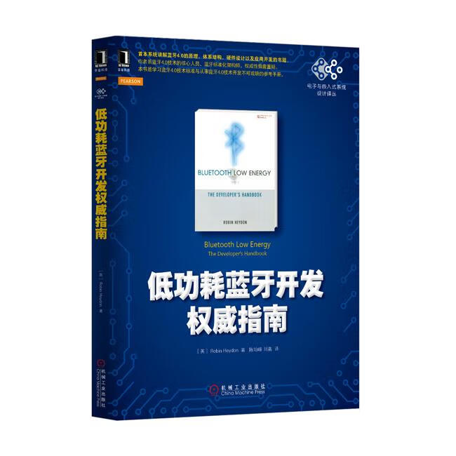 低功耗蓝牙开发指南