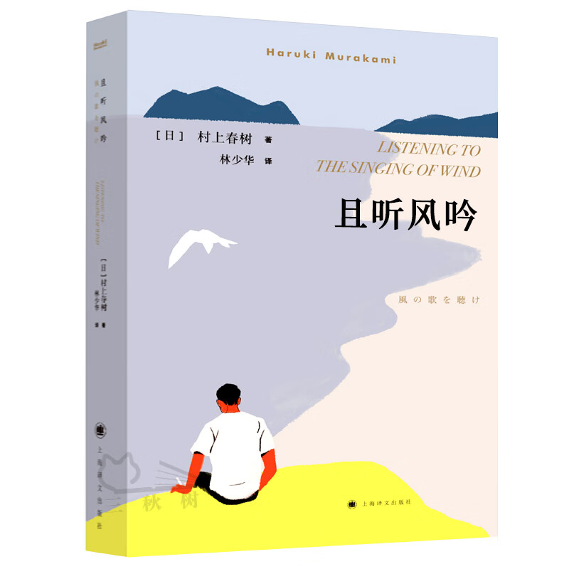 二手书【二手99新】且听风吟全集全套无删减 村上春树的书 经典林少华