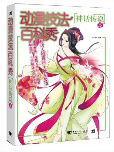 神话传说篇9787515332079