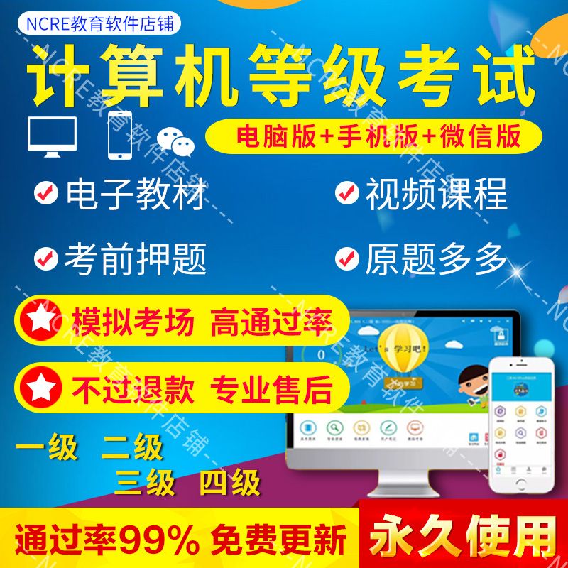 未来教育2023年9月计算机一级/二级msoffice/C语言考试题库软件 一级MS office题库+视频
