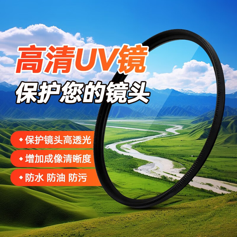 佳能相机适用uv镜 单反微单  镜头保护镜 星光滤镜 偏振镜 减光镜 滤镜套装 精选国产品牌 UV镜（防尘 保护镜头） 49mm 口径怎么样,好用不?