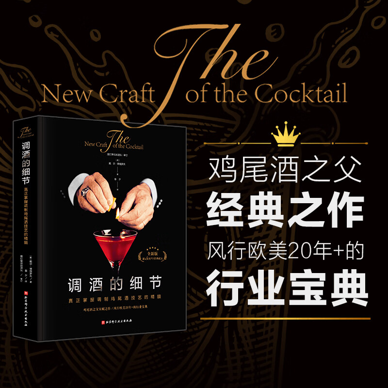 调酒的细节