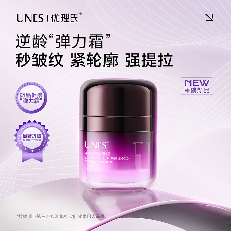 优理氏羊胎素紫金凝时霜50g持续抗皱凝时奢护紧致淡纹弹润情人节礼物