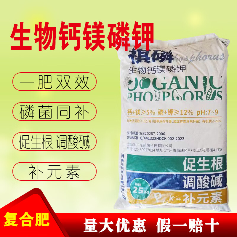 磷肥钙镁磷肥花用种菜果树调节土壤防裂果基肥通用型钙美磷肥粉剂
