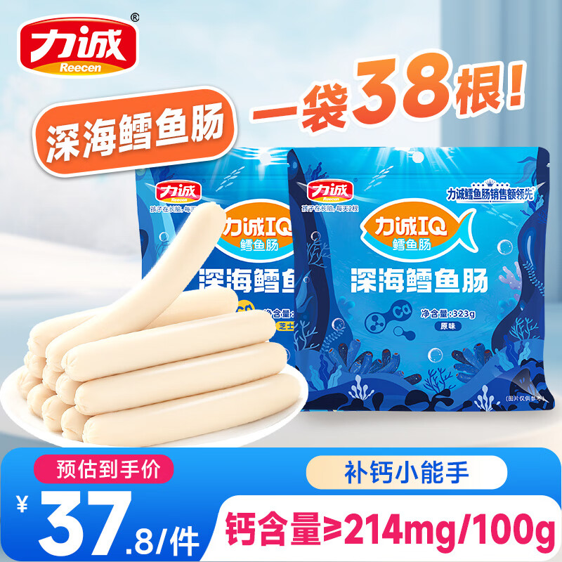 力诚 鳕鱼肠深海鳕鱼肉鱼肉香肠休闲孕妇儿童宝宝鱼肠即食零食海味 【76根】原味+芝士味各1袋+赠品