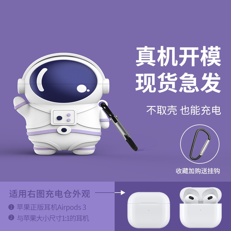 顾影 airpods保护套airpods pro耳机套苹果airpods3无线蓝牙硅胶耳机盒代软壳潮 airpods3【宇航员】软壳不取壳也能充电