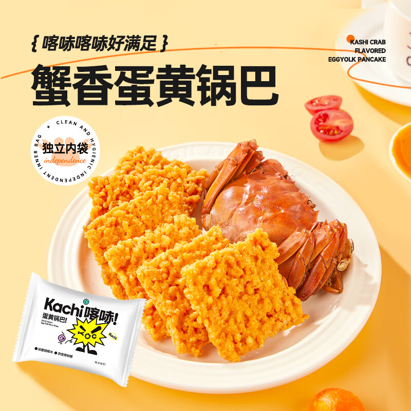 大吃兄苏打锅巴168g 咸鲜小吃手工休闲办公室网红怀旧零食 蟹香蛋黄锅巴(450g) 25g*18袋