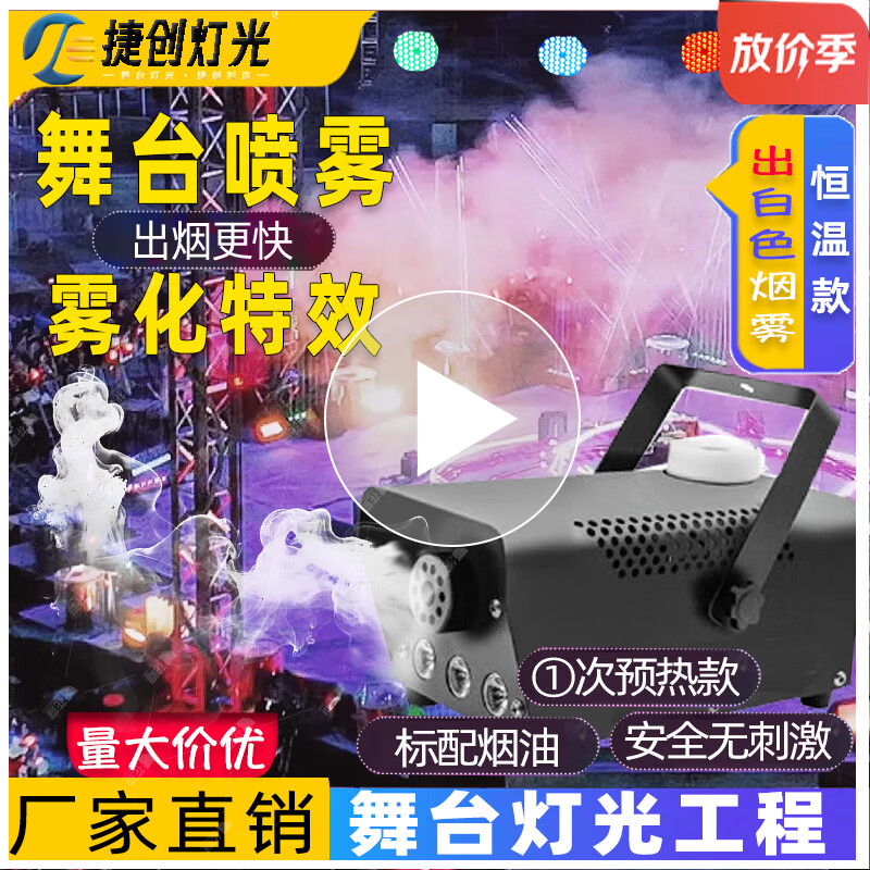 捷創(chuàng)煙霧機(jī)小型便攜1500w舞臺(tái)噴霧機(jī)婚慶煙霧制造器酒吧LED恒溫噴煙機(jī) 恒溫款煙霧機(jī)【雙控】+2瓶煙霧油 1000W【噴煙4米】