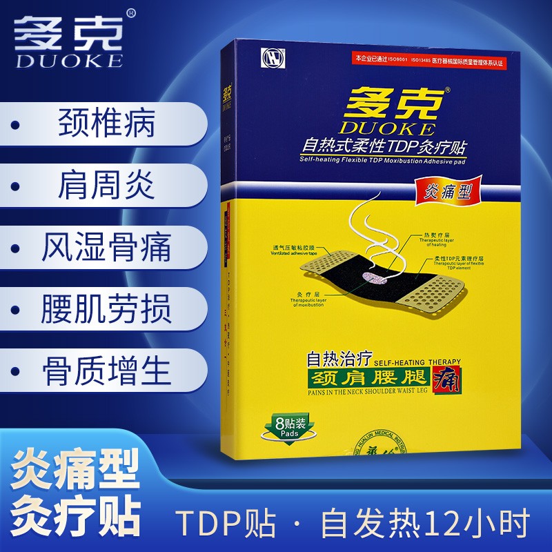 多克自热炎痛膏贴,价格趋势大揭秘!