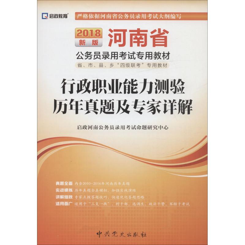 行政职业能力测验历年真题及专家详解(新版)