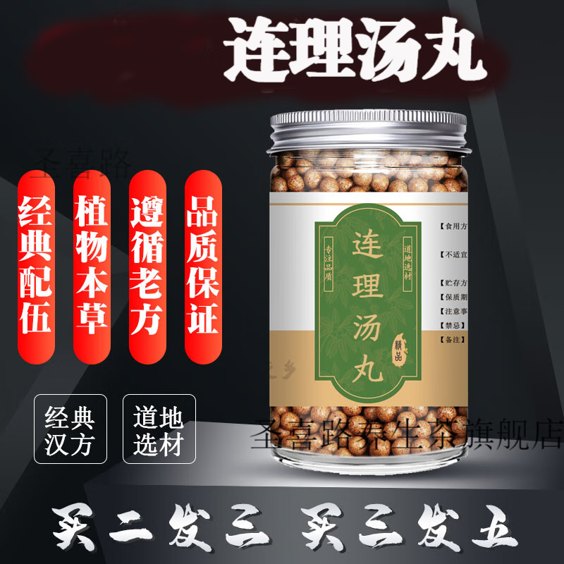睿德堂 连理汤丸 汉方连理 真材实料 /罐 150g 1罐装