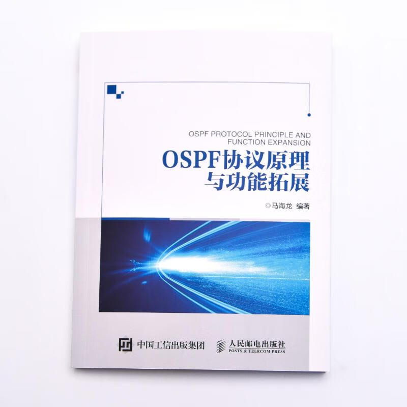 OSPF协议原理与功能拓展