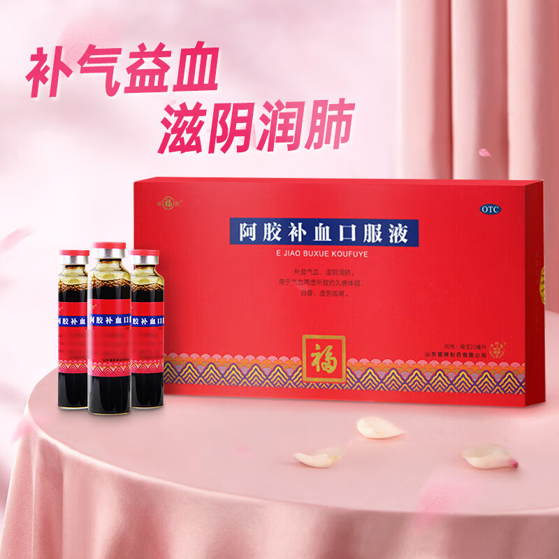 福胶阿胶补血口服液20ml*10支补益气血滋阴润肺 3盒【15天用量】