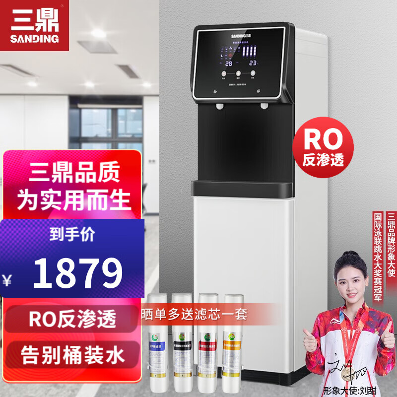 三鼎 饮水机商用直饮式净水器直饮机开水器公司办公室立式净饮机加热一体机管线机家用 一开一冰（RO反渗透）供10-30人使用感如何?