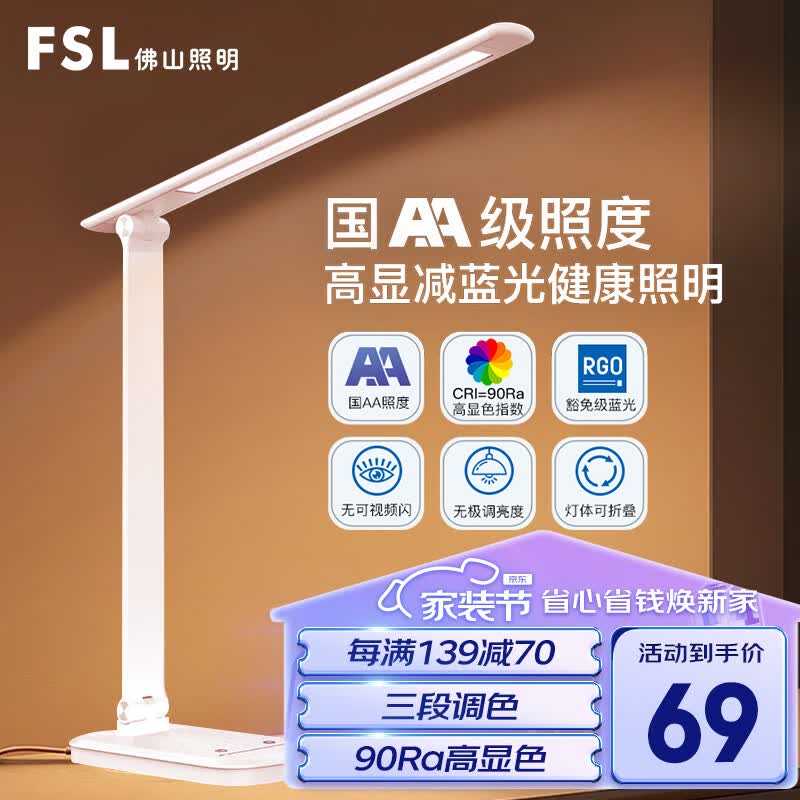 FSL佛山照明LED台灯学习护眼灯国AA级床头灯卧室宿舍阅读三调光启明怎么样,好用不?
