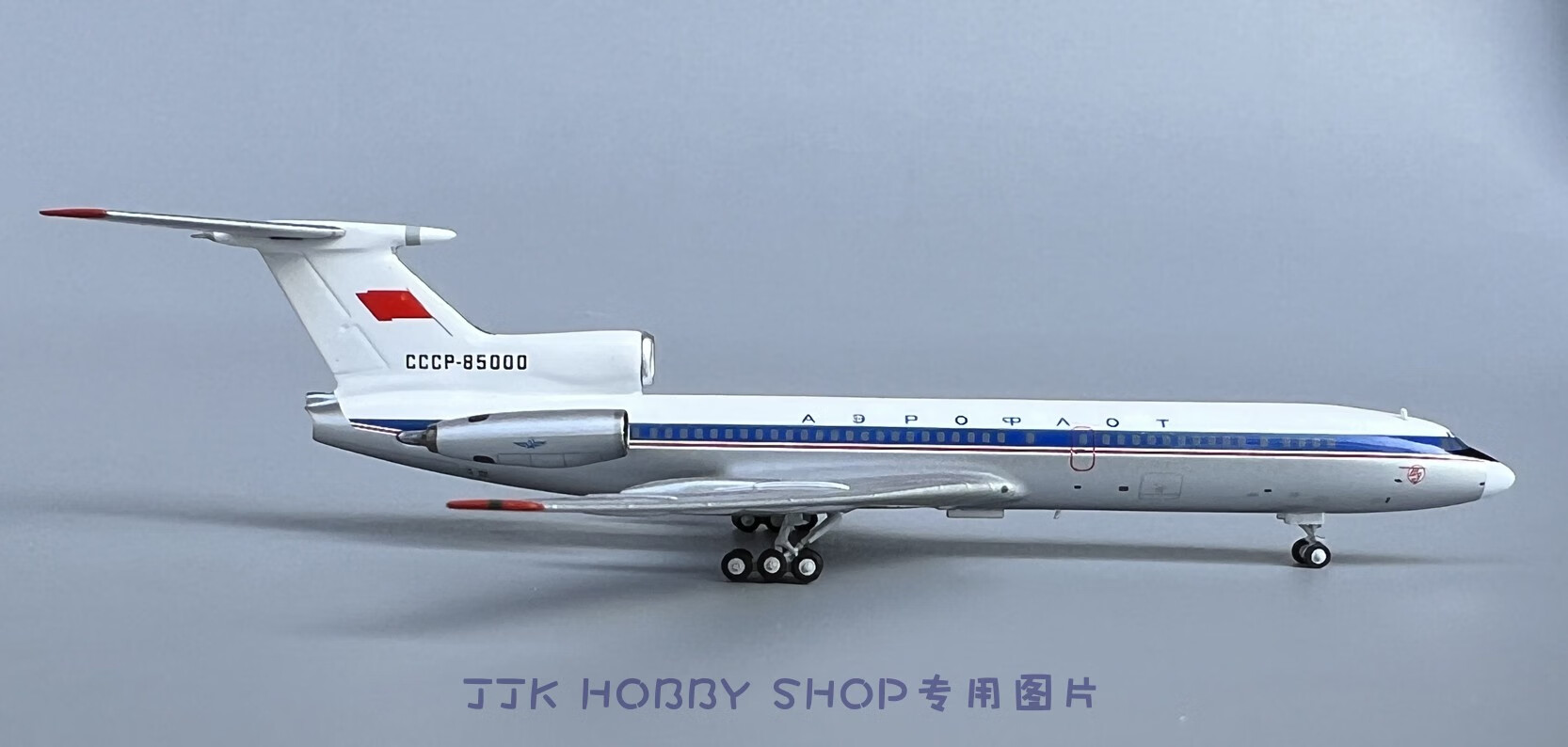 天智星图154飞机模型 54016 1/400   原型机 苏联国家航空/ cccp85000