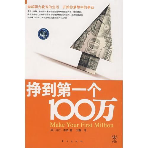 挣到个100万
