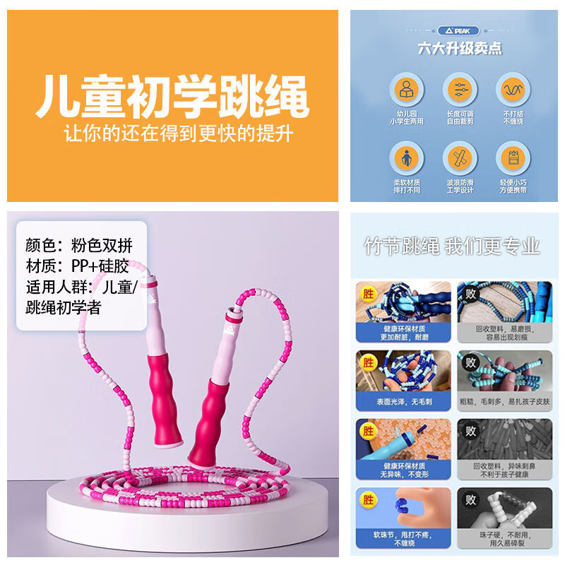 匹克儿童跳绳竹节可调节小学生专用绳初学者一年级幼儿园中考绳子 2.2m-2.7m粉色双拼/收纳袋