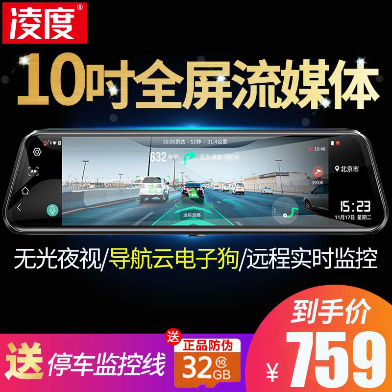 凌度行车记录仪前后双录1296p高清无光夜视10英寸全屏