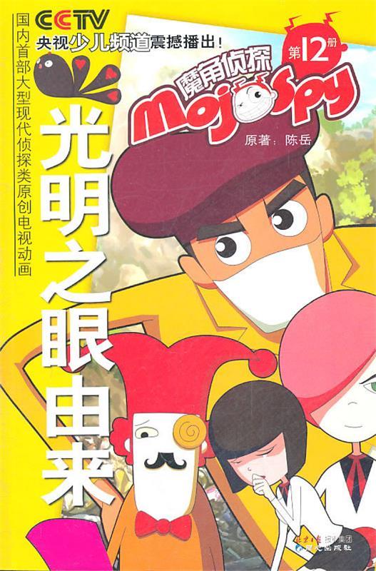 魔角侦探:霍星的人性探索【正版图书,放心购买】