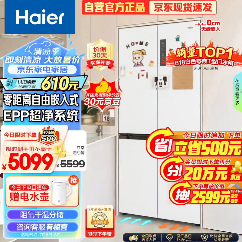 海尔（Haier）500L零距离自由嵌入十字对开双开四门电冰箱家用白色无霜一级能效超薄零嵌入式BCD-500WGHTD49W9U1