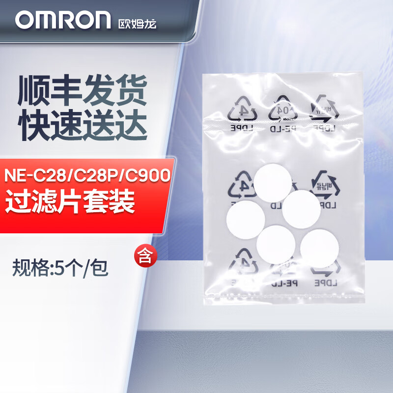 欧姆龙（OMRON）雾化器原装面罩药杯套装婴幼儿童面罩适用C900/C28 5个/1包C28/C900/C28P过滤棉