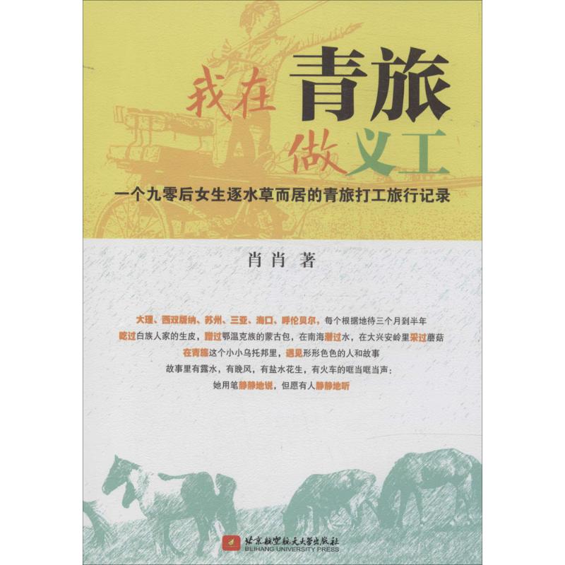 我在青旅做义工