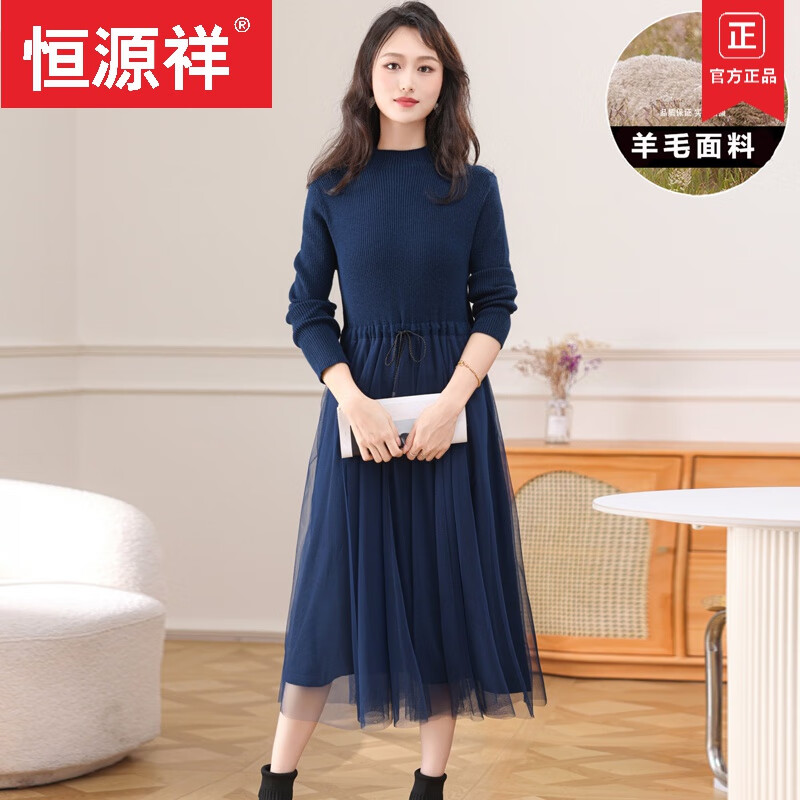 恒源祥(hyx)羊毛裙女100%羊毛中长款纯色网纱拼接秋冬内搭毛衣裙收腰