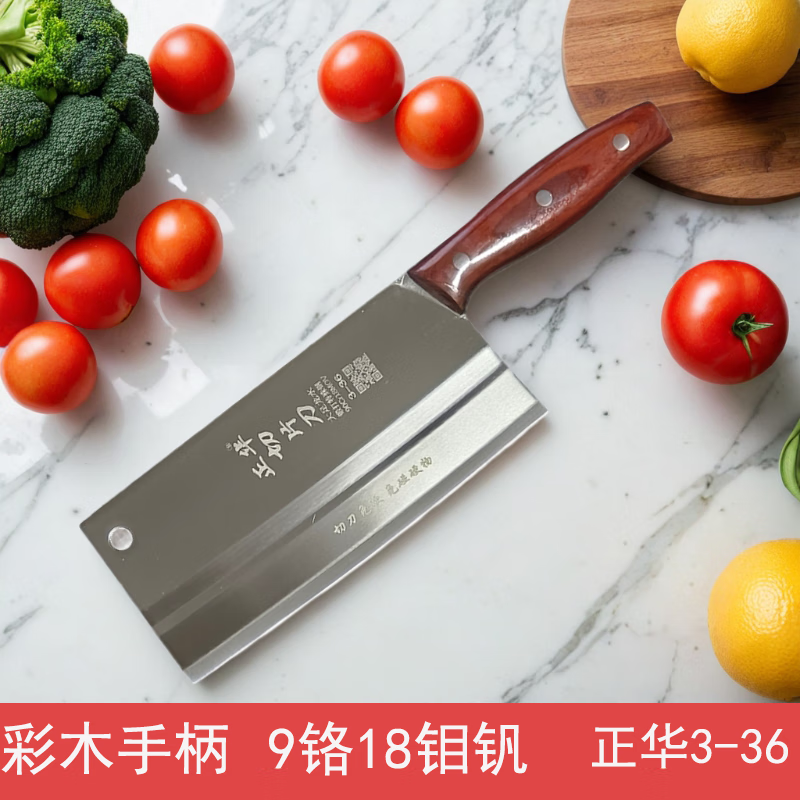 【大足名刀】正华菜刀家用9铬不锈钢厨房刀具切菜切肉切片刀 锻打特殊钢-切片刀