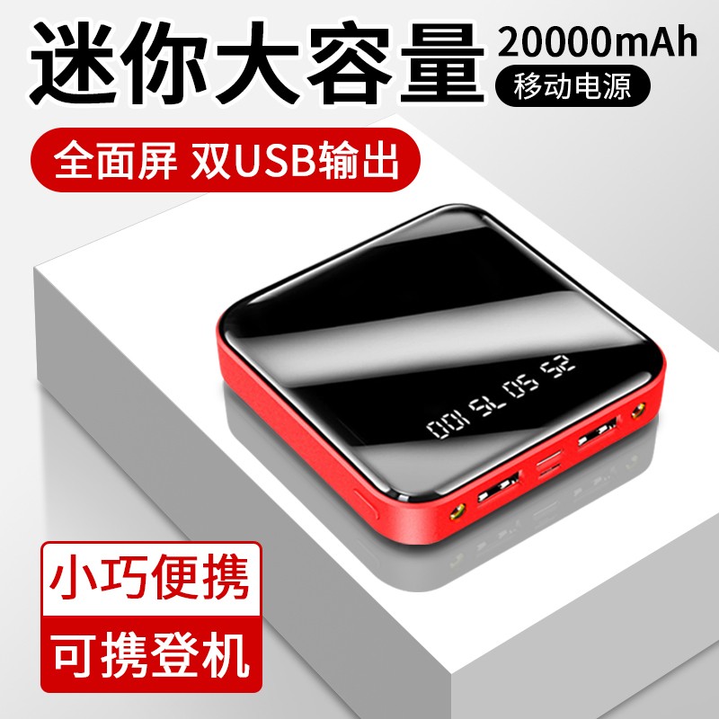 索赢充电宝20000毫安时移动电源适用小米苹果华为vivo魅族oppo三星手机通用快充大容量小巧迷你便携 二万毫安时充电宝 - 迷你方形红色