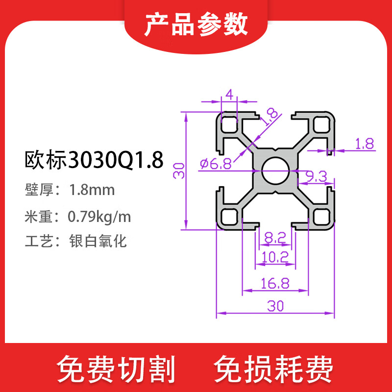 季梦欧标工业铝合金型材3030铝型材铝材料框架模拟器铝材支架子流定制 欧标3030Q-1.8