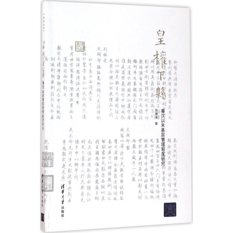 皇权下县
