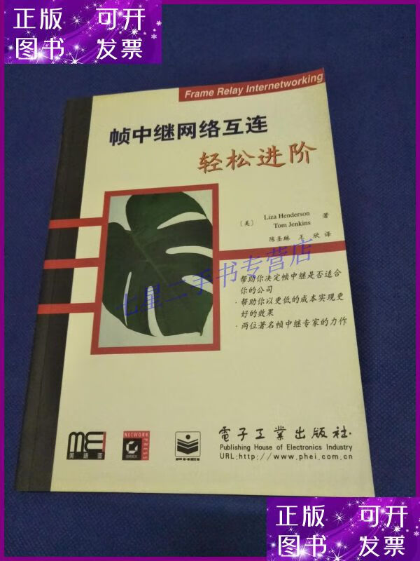 【二手9成新】帧中继网络互连轻松进阶