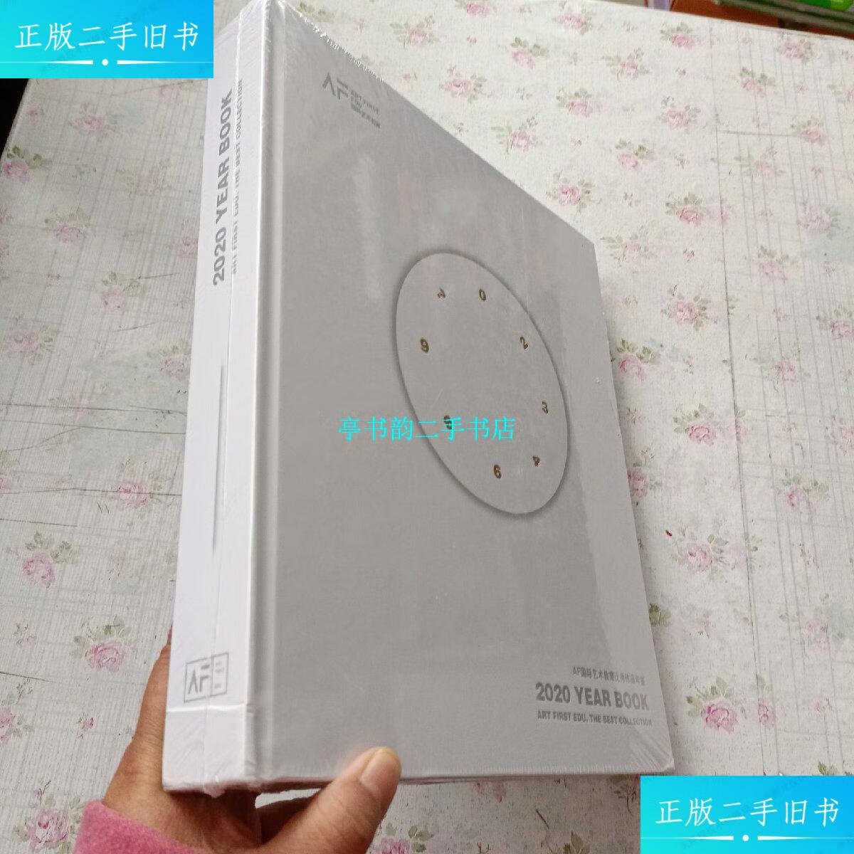 【二手9成新】2020af国际艺术教育优秀作品年鉴 /af国际艺术教育 af