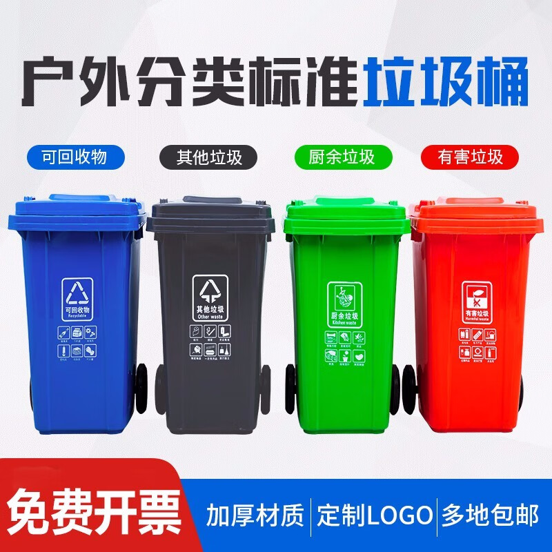 四色垃圾分类垃圾桶垃圾桶户外可回收有害带盖厨余卫生桶新国标北京