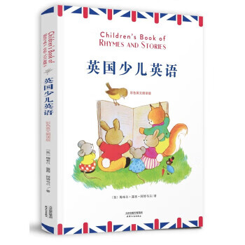 英国少儿英语