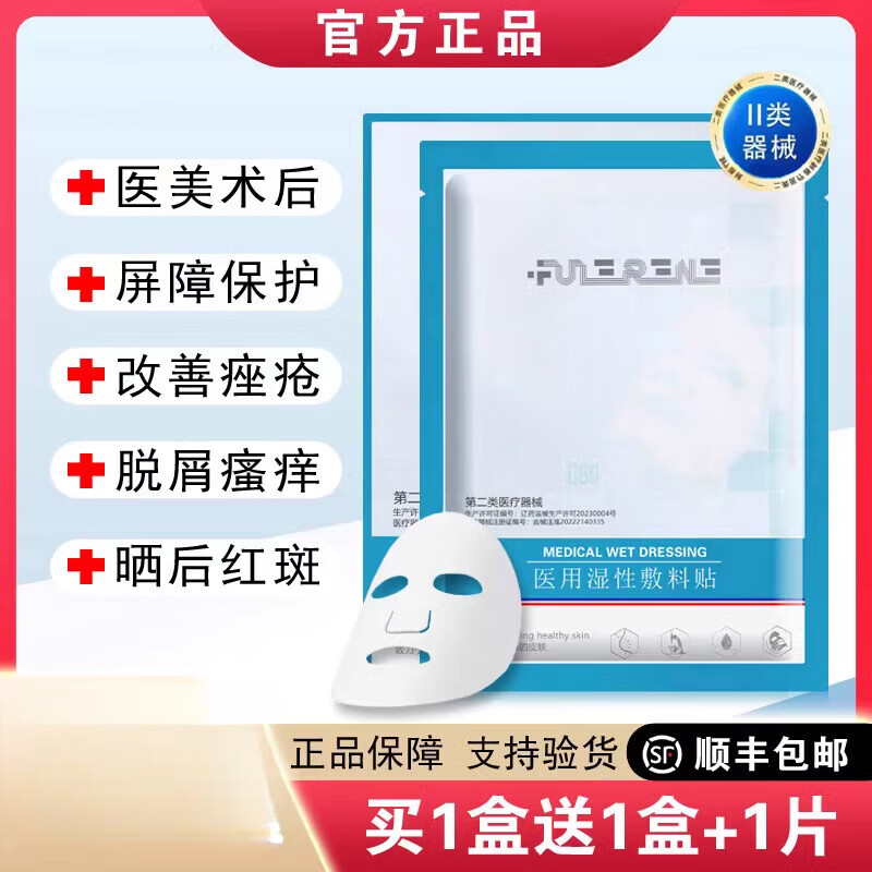 通用医用冷敷贴舒缓干痒 【】富勒烯医用冷敷贴湿性敷料贴激光水光微