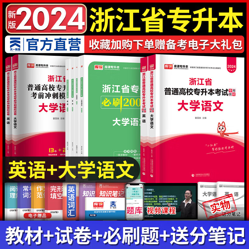 天一库课浙江专升本2024教材历年真题汇
