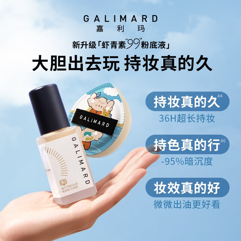 嘉利玛（GALIMARD）99粉底液白金旅行装便携保湿持妆持色遮瑕控油皮混干轻薄持久 【3.0高遮持妆粉底液】N03深肤色