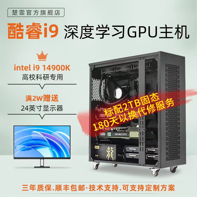 楚霏 i9 14900K 深度学习主机RTX4090 仿真计算双路GPU服务器 模型训练工作站 64G内存+4090 24G*1